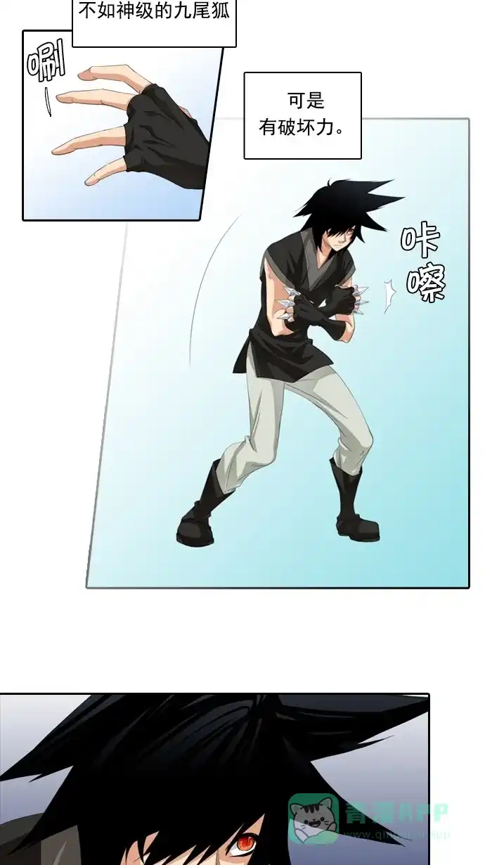 《千年九尾狐》[第46话] 九尾狐 第11页