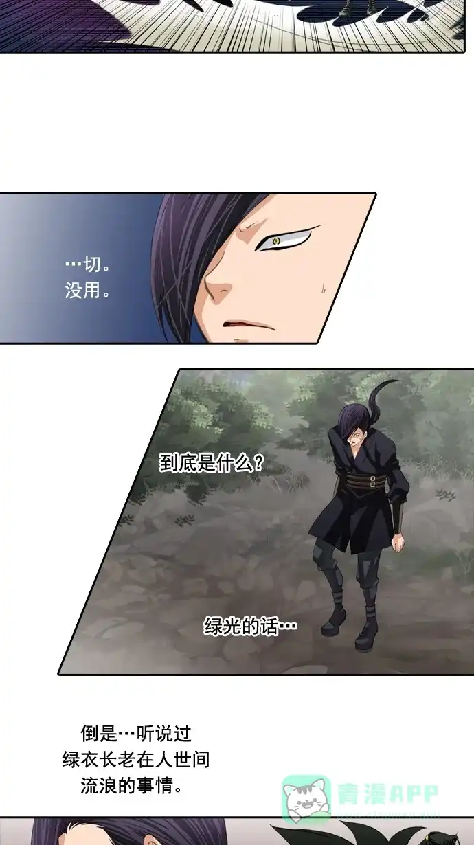 《千年九尾狐》[第46话] 九尾狐 第29页