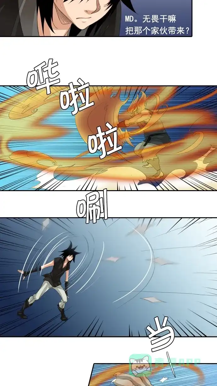 《千年九尾狐》[第46话] 九尾狐 第12页