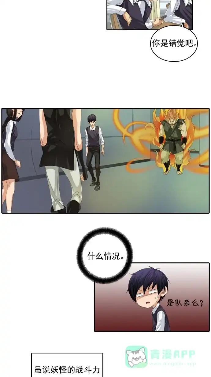 《千年九尾狐》[第46话] 九尾狐 第10页