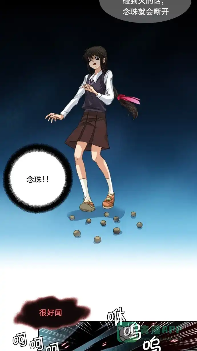 《千年九尾狐》[第46话] 九尾狐 第15页