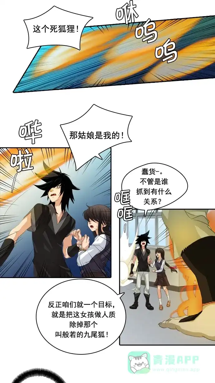 《千年九尾狐》[第46话] 九尾狐 第6页