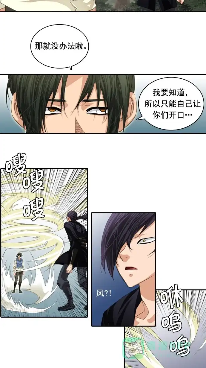 《千年九尾狐》[第46话] 九尾狐 第24页