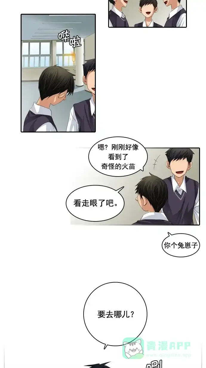 《千年九尾狐》[第46话] 九尾狐 第2页