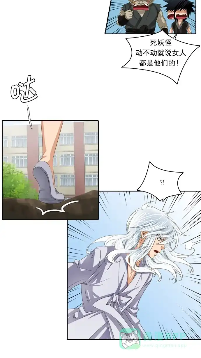 《千年九尾狐》[第46话] 九尾狐 第17页