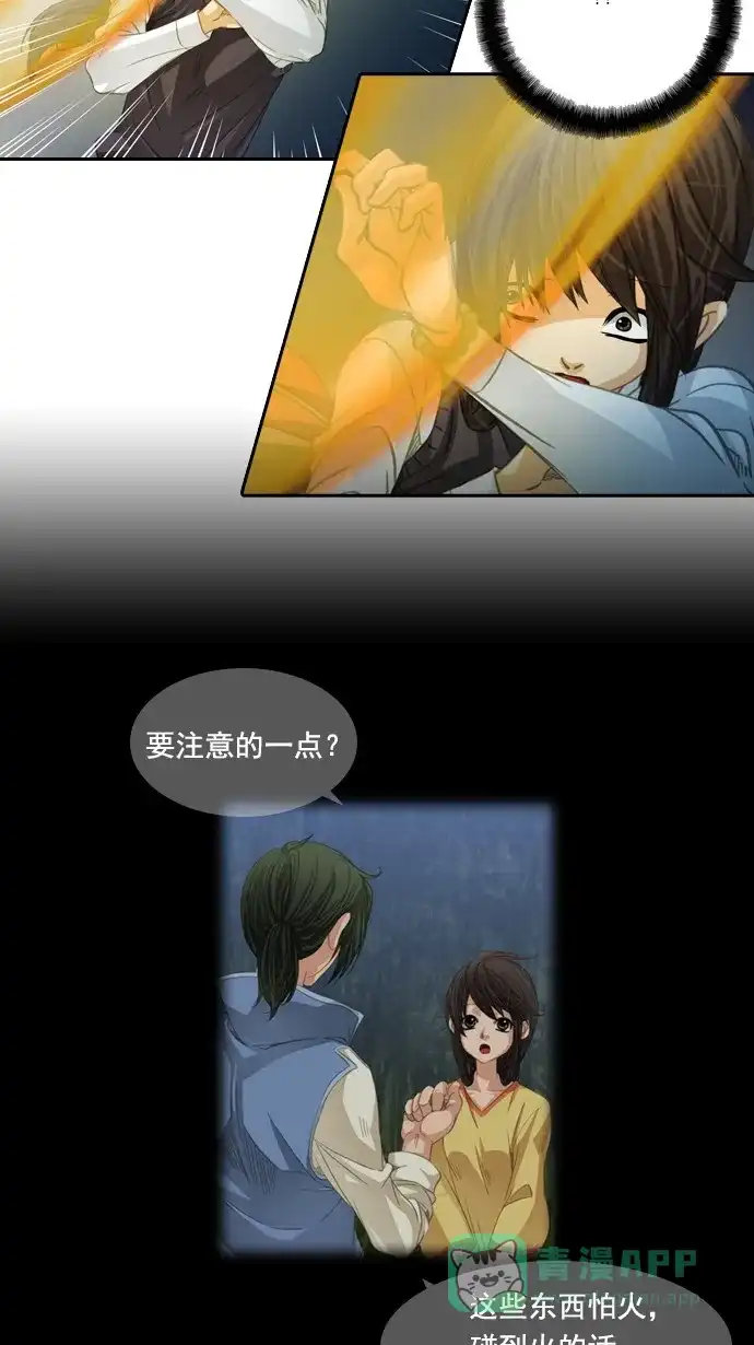 《千年九尾狐》[第46话] 九尾狐 第14页