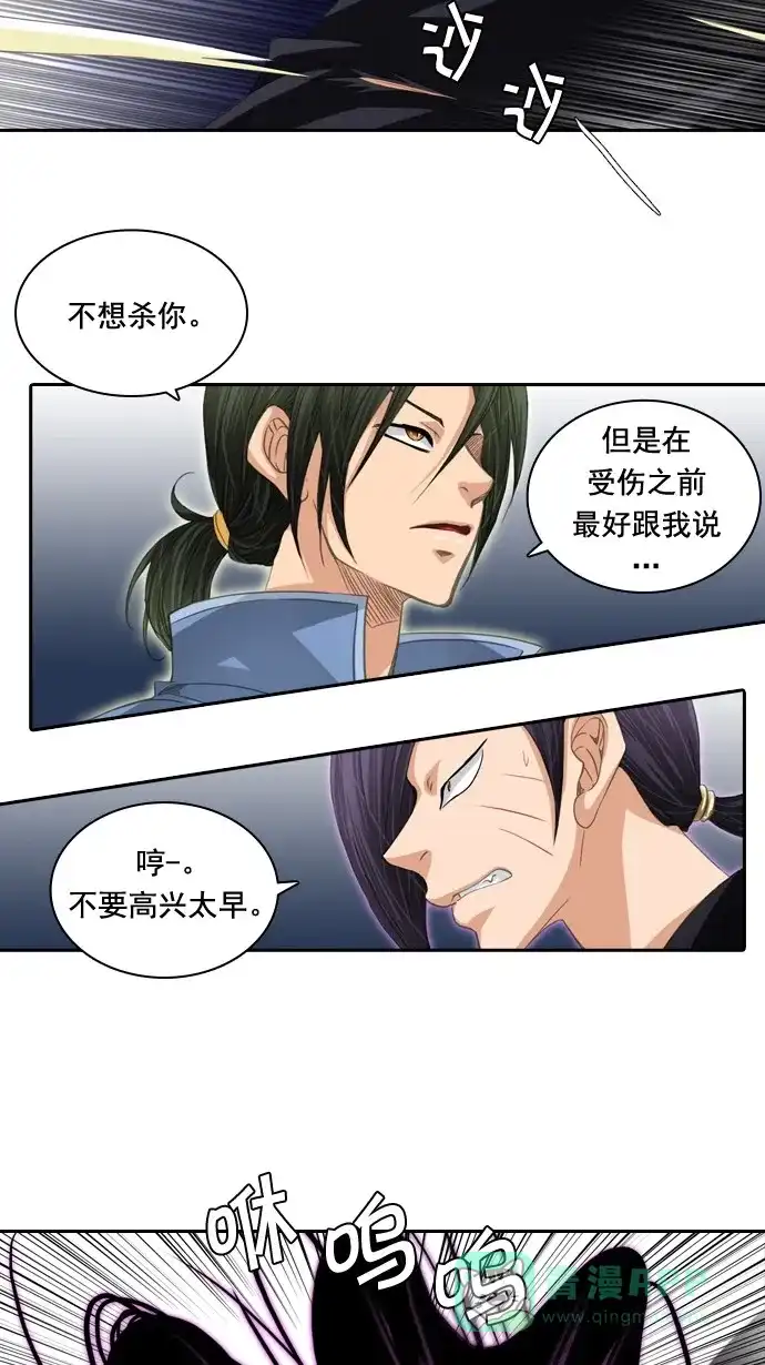 《千年九尾狐》[第46话] 九尾狐 第26页