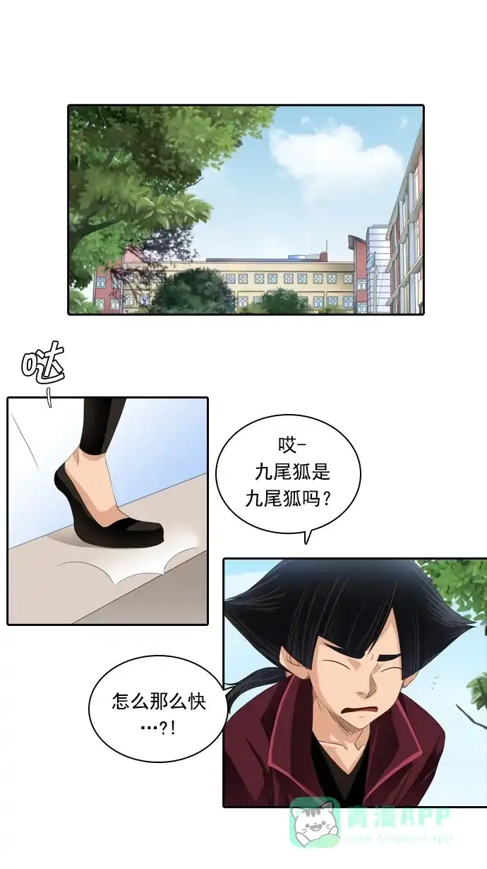 《千年九尾狐》[第47话] 狐狸灵珠 第26页