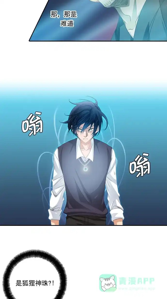 《千年九尾狐》[第47话] 狐狸灵珠 第33页