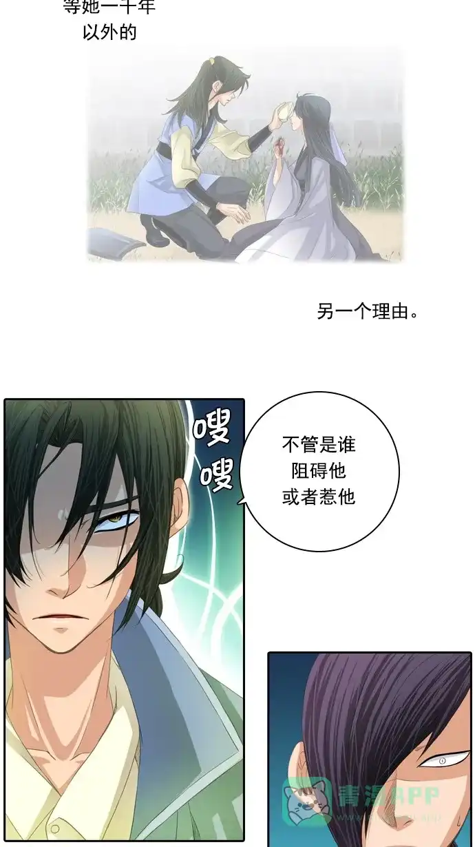《千年九尾狐》[第47话] 狐狸灵珠 第11页