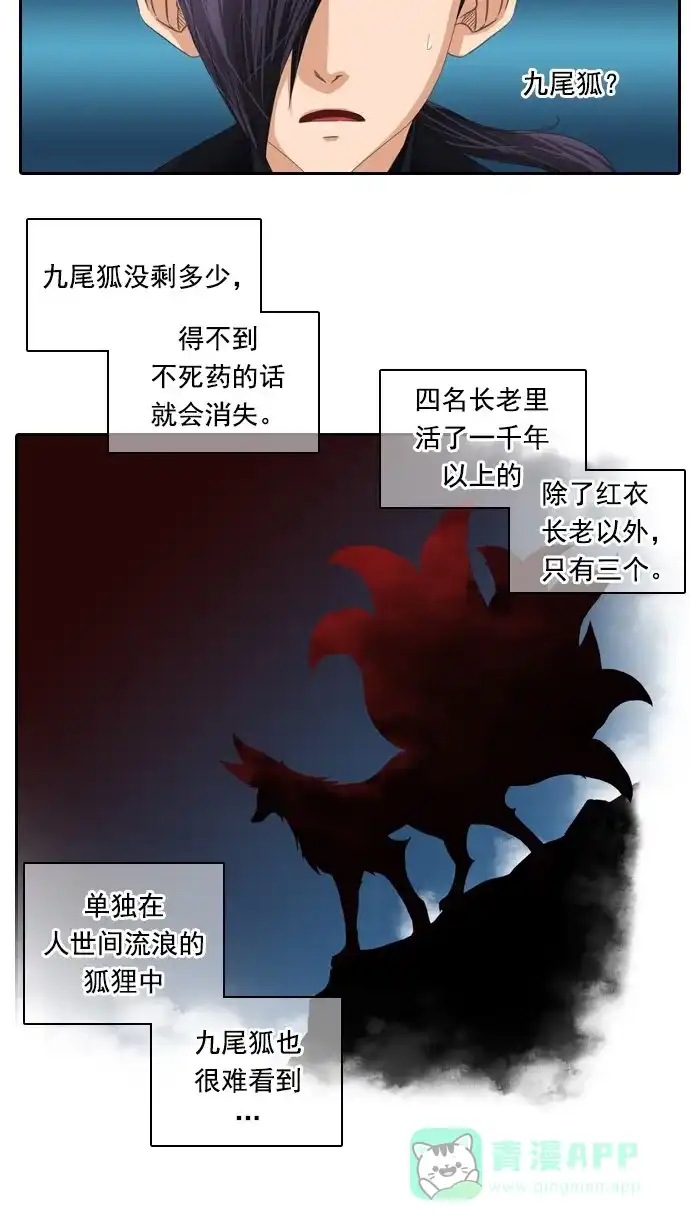 《千年九尾狐》[第47话] 狐狸灵珠 第3页