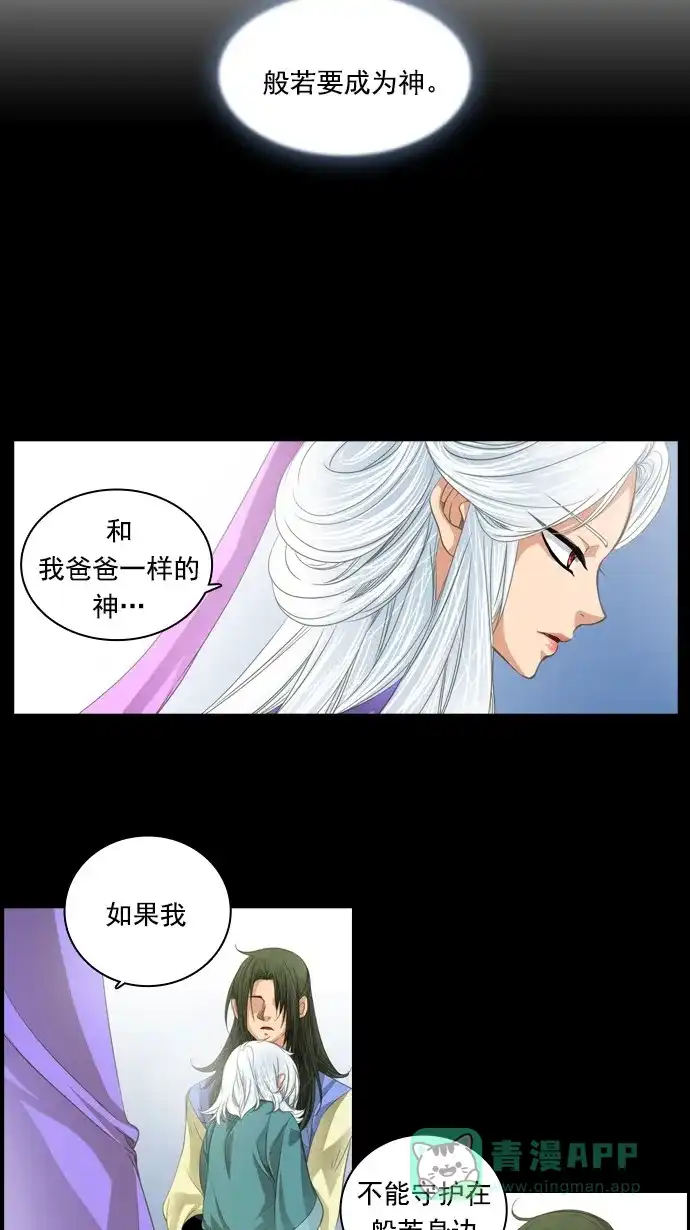 《千年九尾狐》[第47话] 狐狸灵珠 第8页