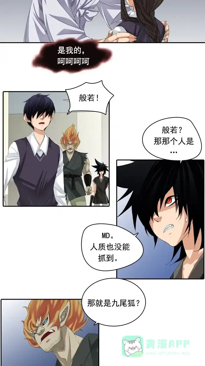 《千年九尾狐》[第47话] 狐狸灵珠 第15页