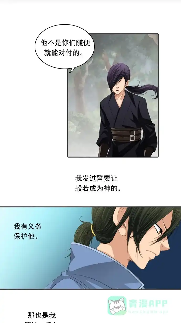 《千年九尾狐》[第47话] 狐狸灵珠 第10页