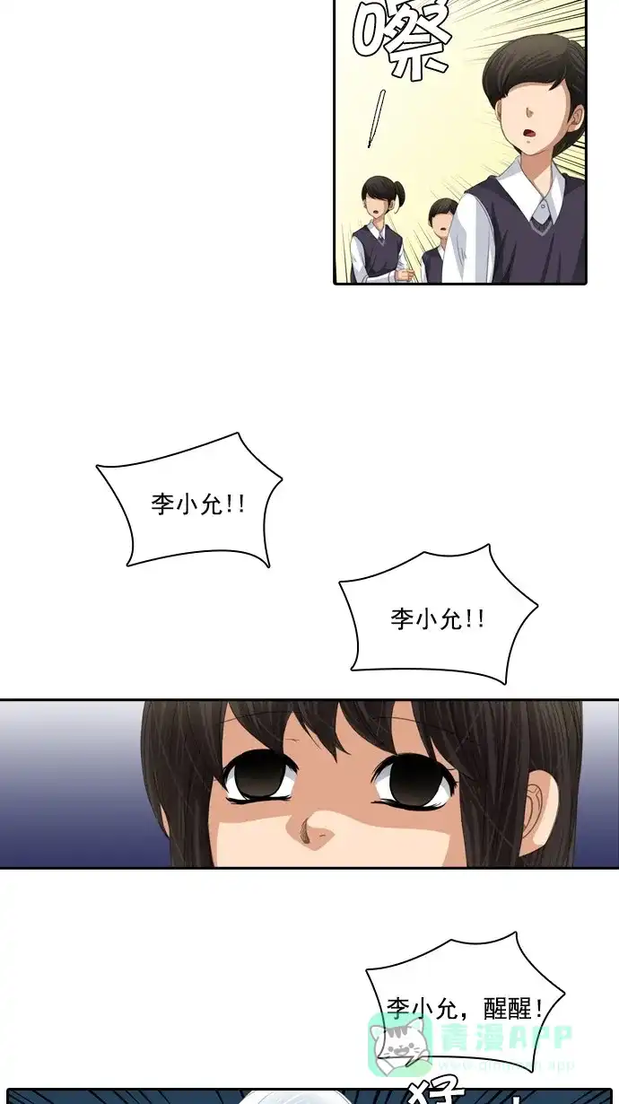 《千年九尾狐》[第47话] 狐狸灵珠 第13页