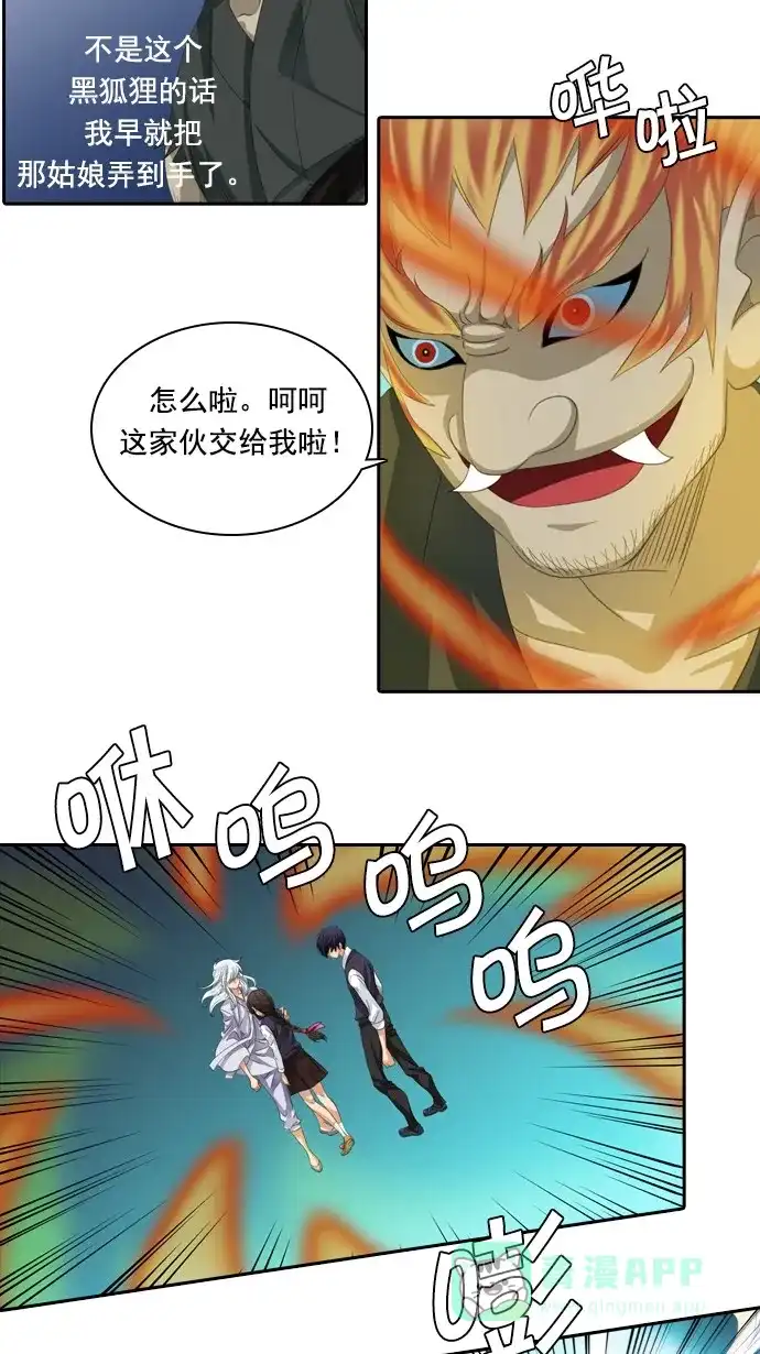 《千年九尾狐》[第47话] 狐狸灵珠 第16页