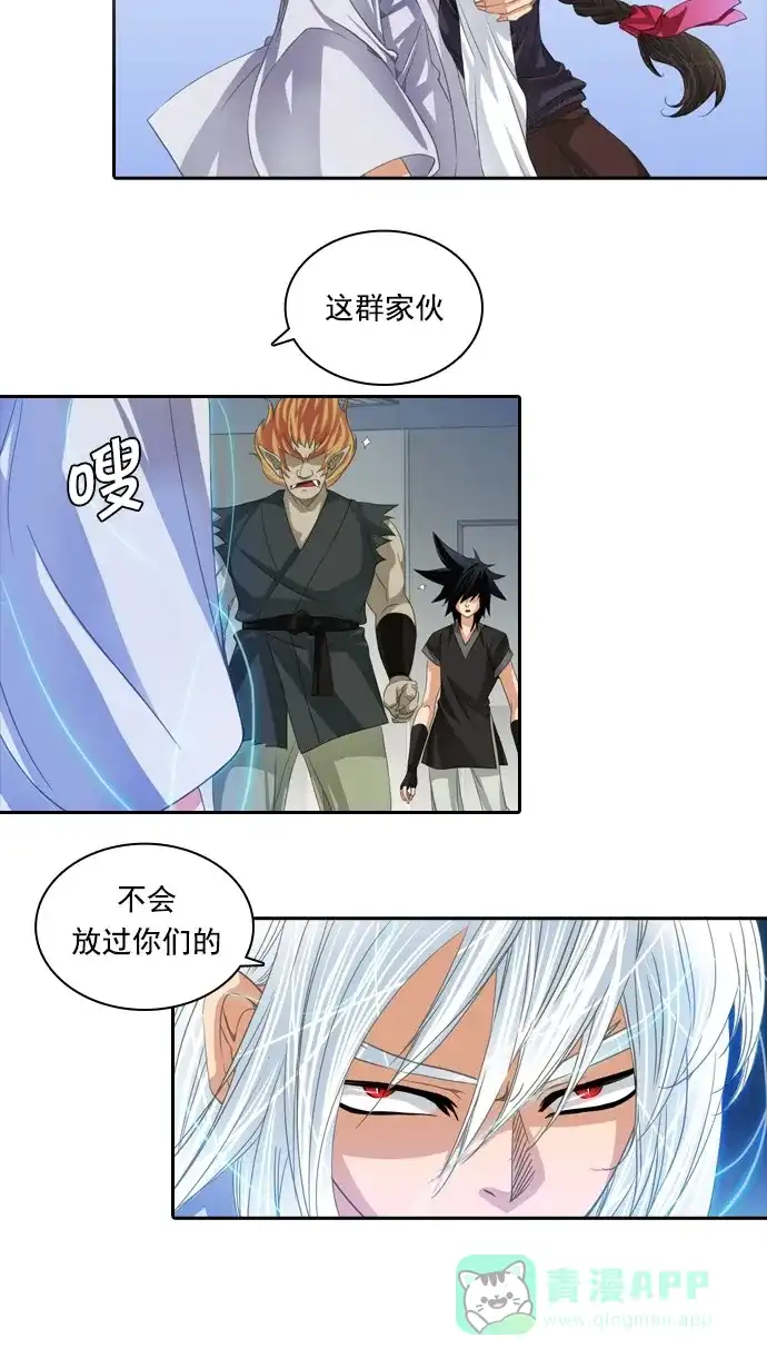 《千年九尾狐》[第47话] 狐狸灵珠 第20页