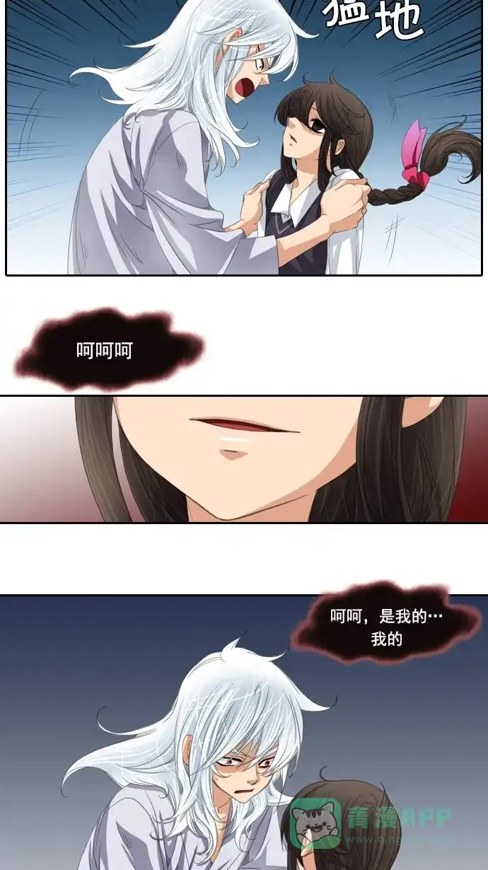 《千年九尾狐》[第47话] 狐狸灵珠 第14页