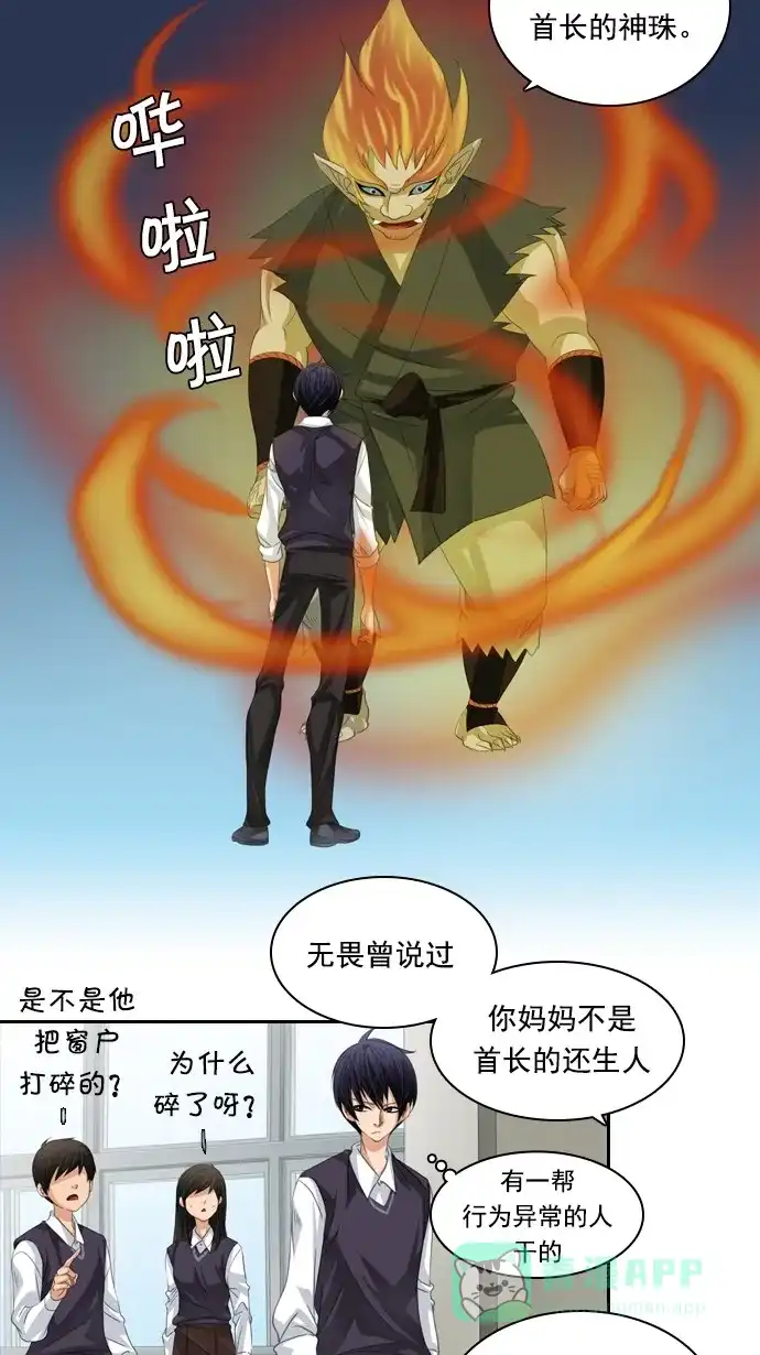 《千年九尾狐》[第47话] 狐狸灵珠 第28页