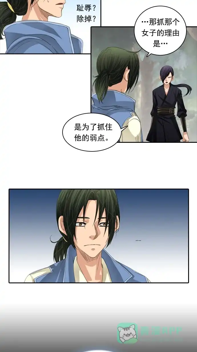 《千年九尾狐》[第47话] 狐狸灵珠 第7页