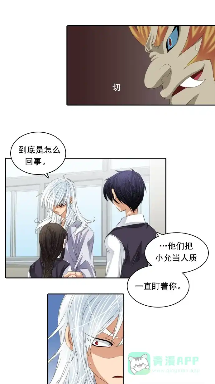《千年九尾狐》[第47话] 狐狸灵珠 第18页