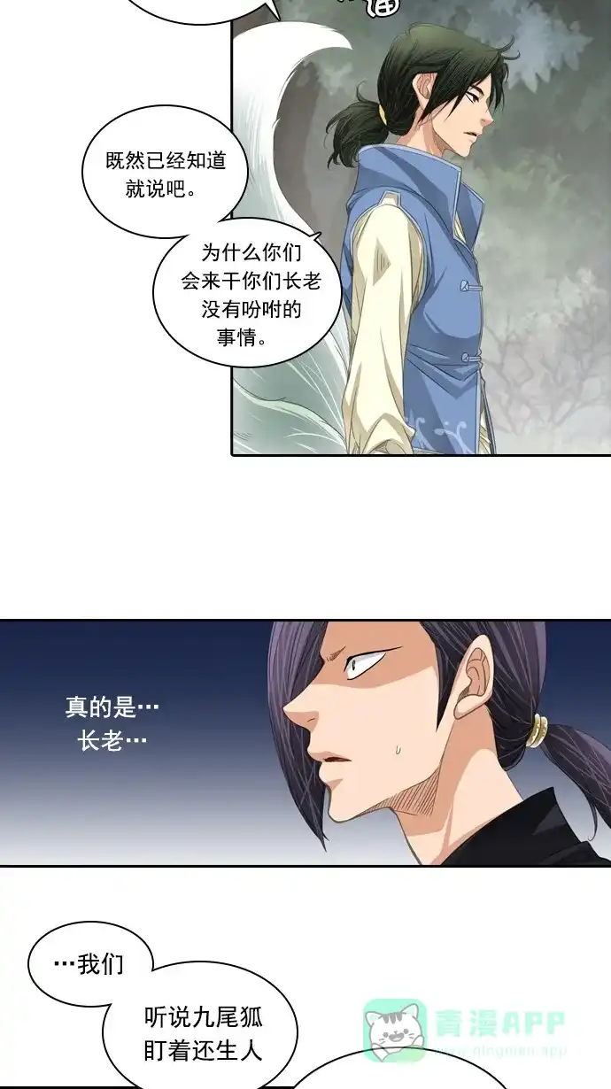 《千年九尾狐》[第47话] 狐狸灵珠 第5页