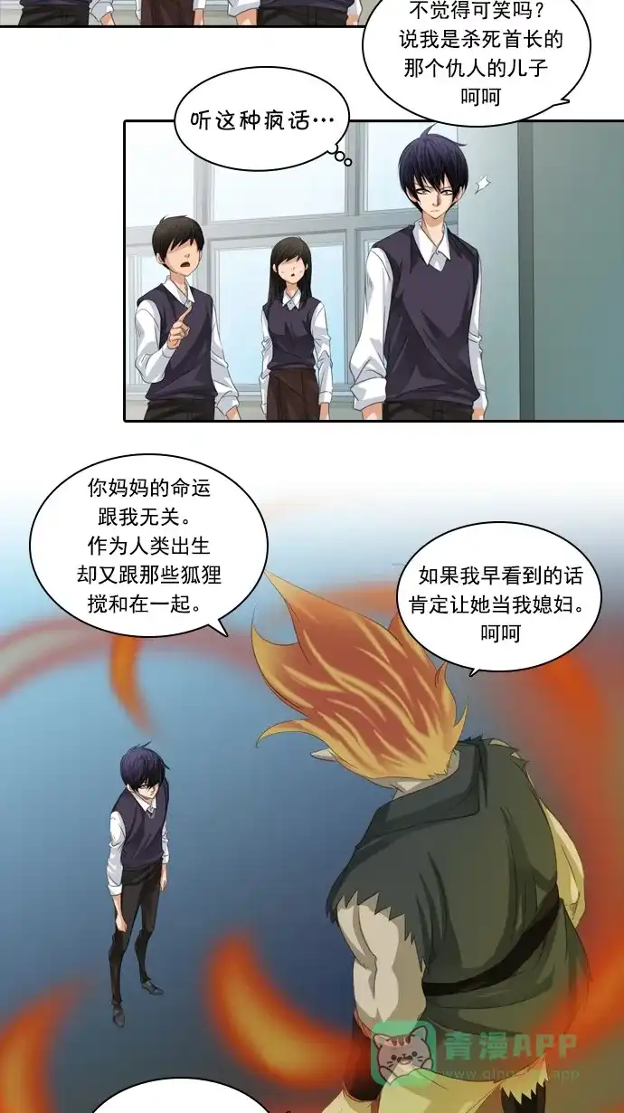 《千年九尾狐》[第47话] 狐狸灵珠 第29页