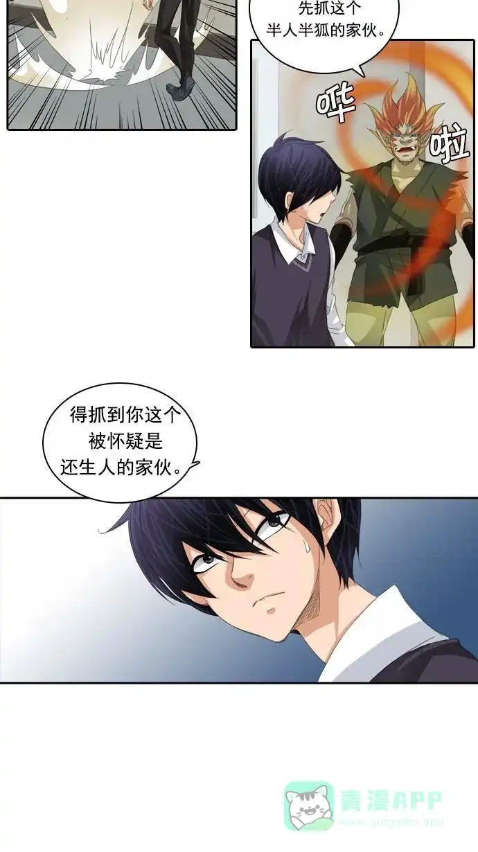 《千年九尾狐》[第47话] 狐狸灵珠 第25页
