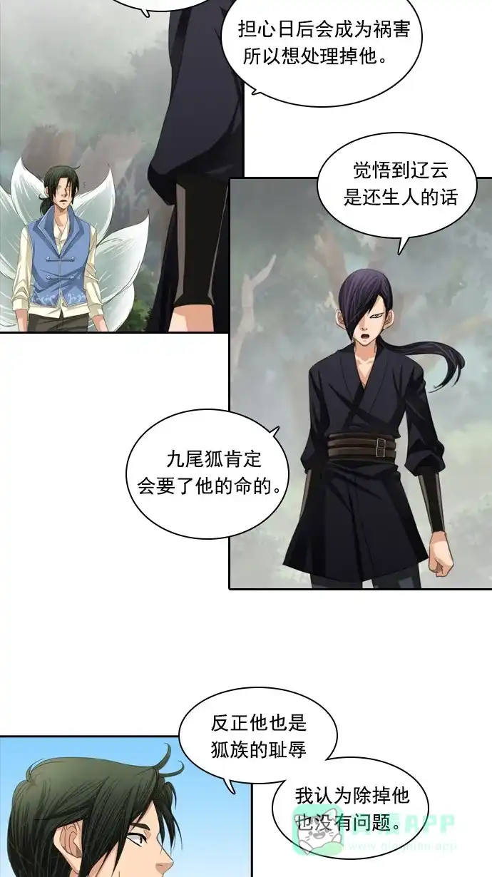 《千年九尾狐》[第47话] 狐狸灵珠 第6页