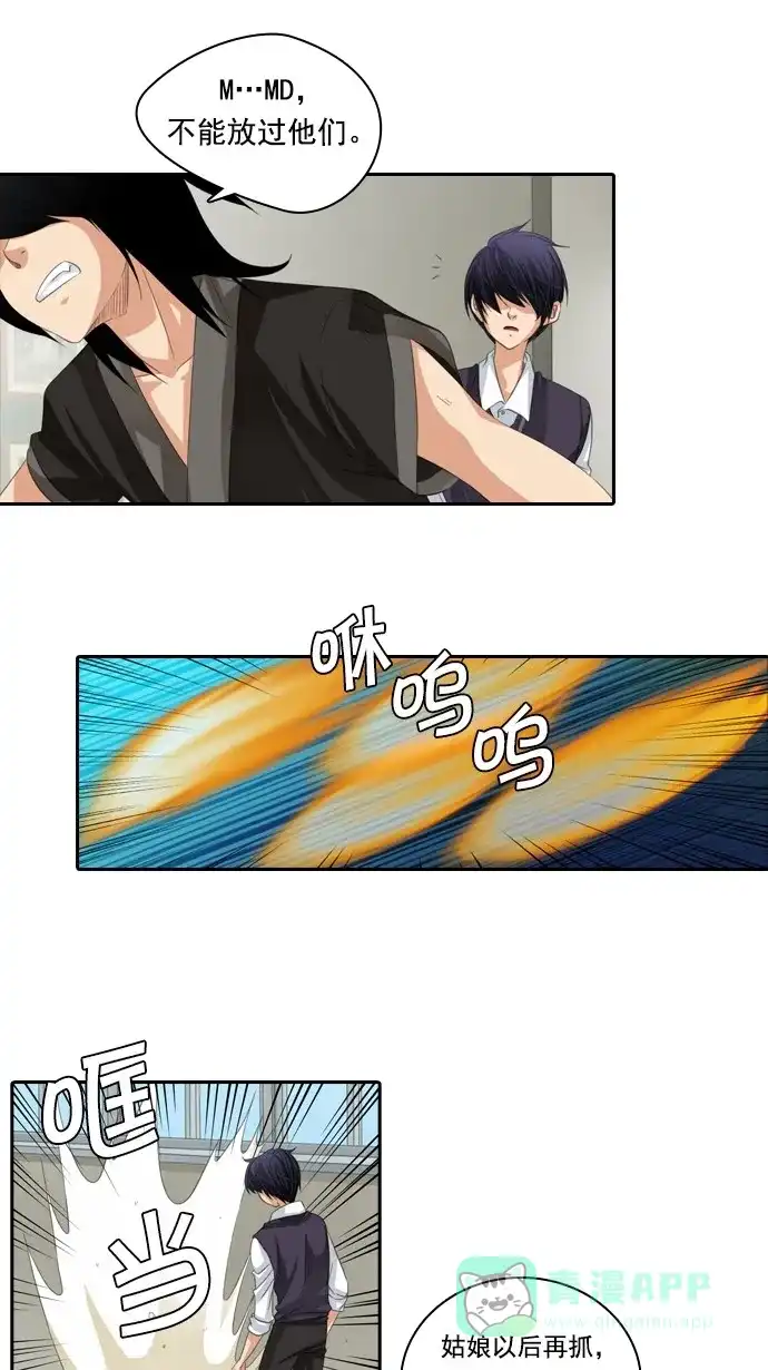 《千年九尾狐》[第47话] 狐狸灵珠 第24页