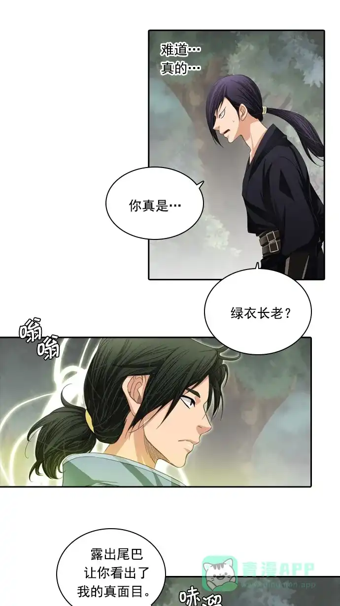 《千年九尾狐》[第47话] 狐狸灵珠 第4页