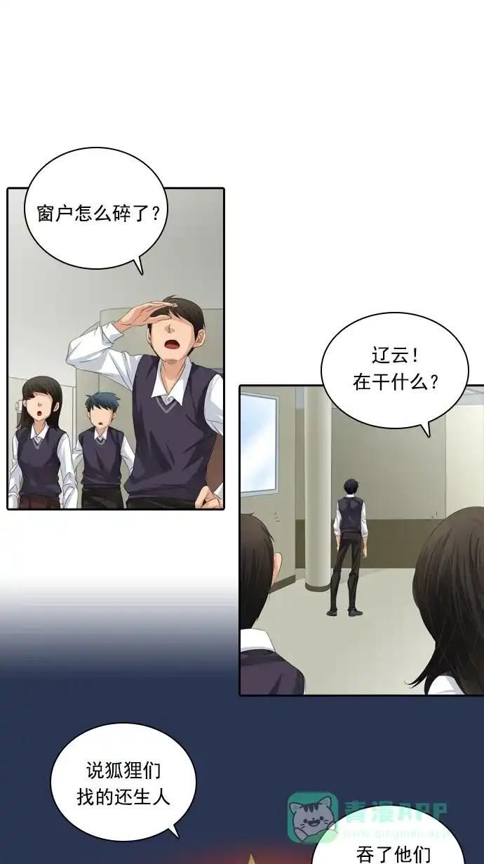 《千年九尾狐》[第47话] 狐狸灵珠 第27页