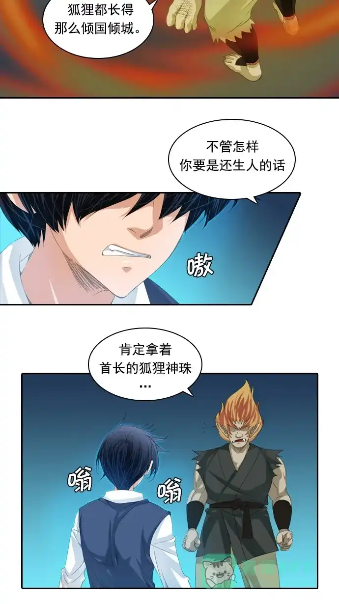 《千年九尾狐》[第47话] 狐狸灵珠 第30页