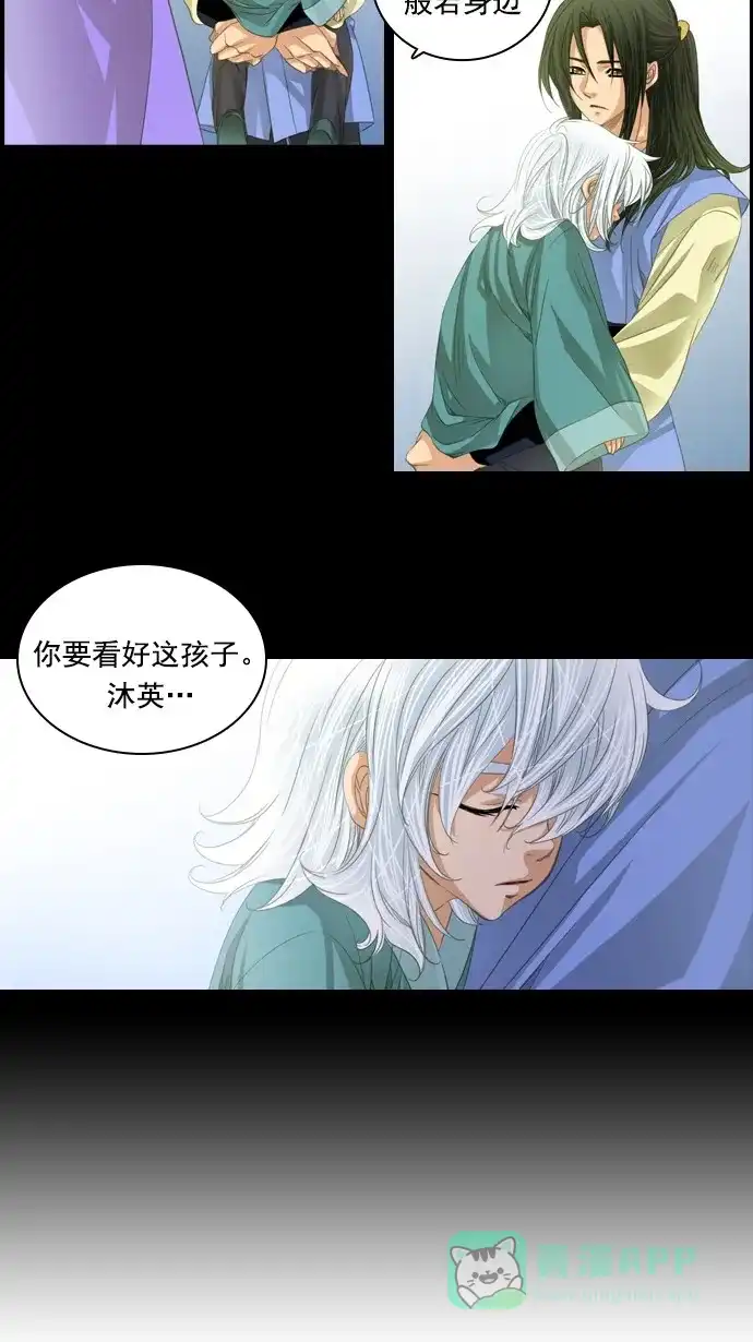 《千年九尾狐》[第47话] 狐狸灵珠 第9页