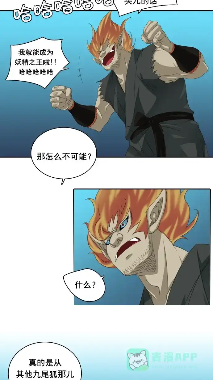《千年九尾狐》[第48话] 还生人(1) 第16页