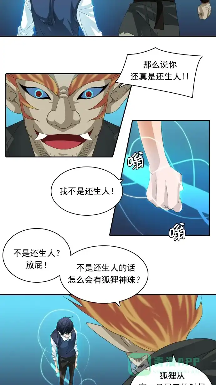 《千年九尾狐》[第48话] 还生人(1) 第14页