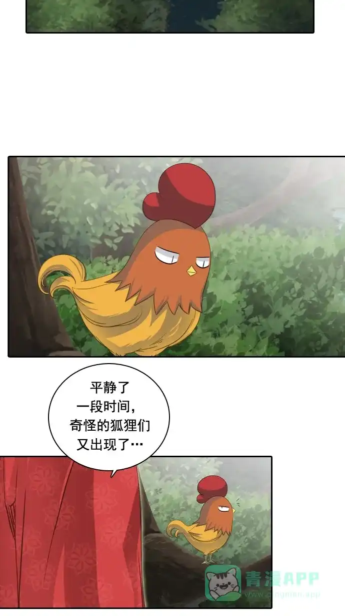 《千年九尾狐》[第48话] 还生人(1) 第36页