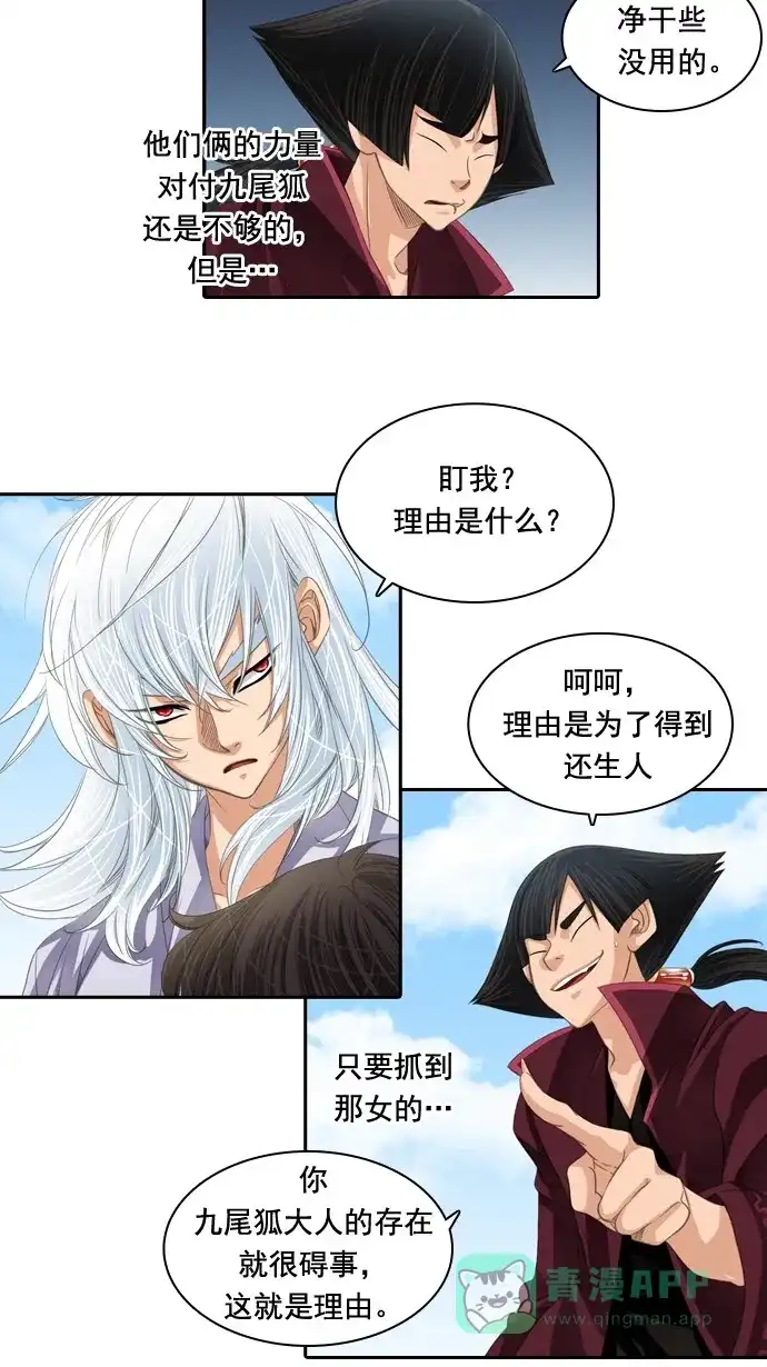 《千年九尾狐》[第48话] 还生人(1) 第3页