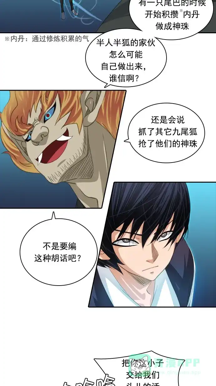 《千年九尾狐》[第48话] 还生人(1) 第15页