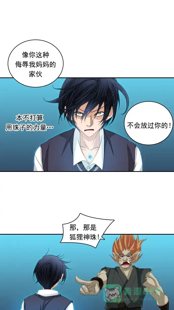 《千年九尾狐》[第48话] 还生人(1) 第13页
