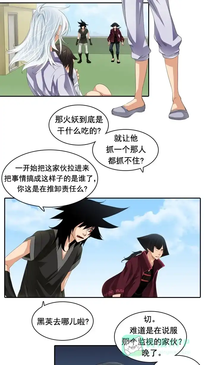 《千年九尾狐》[第48话] 还生人(1) 第2页