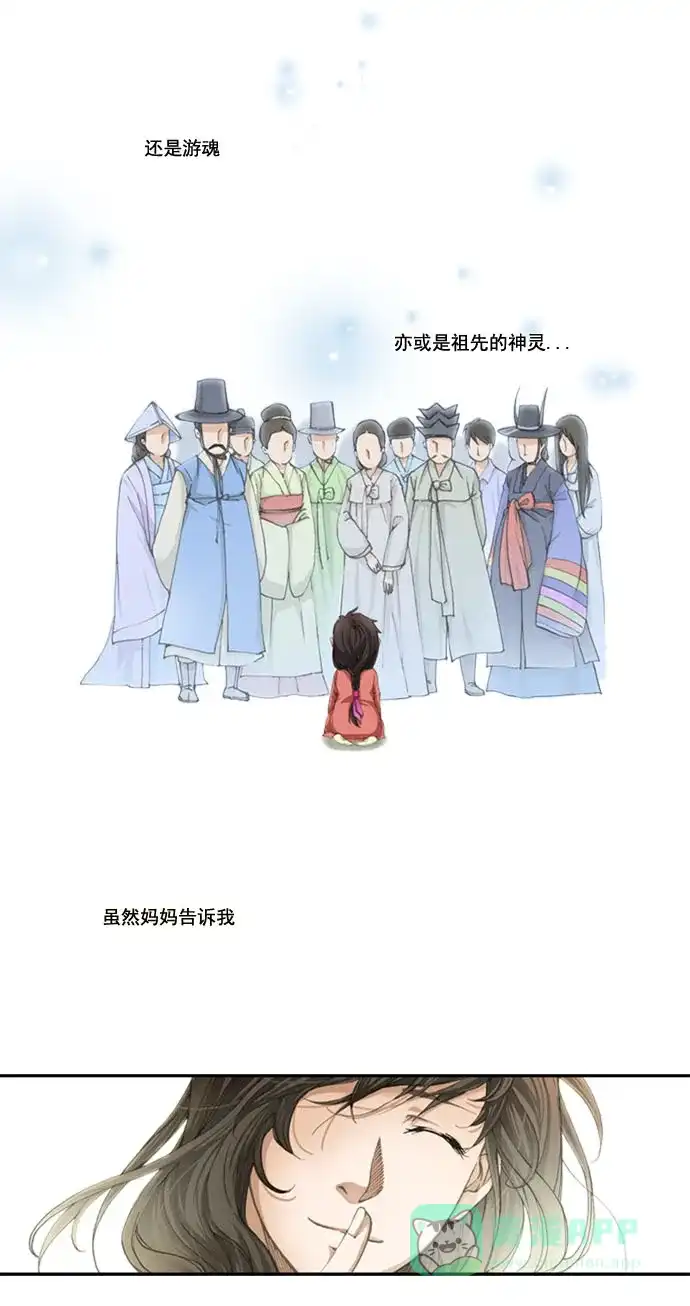 《千年九尾狐》[第4话] 回忆(2) 第3页