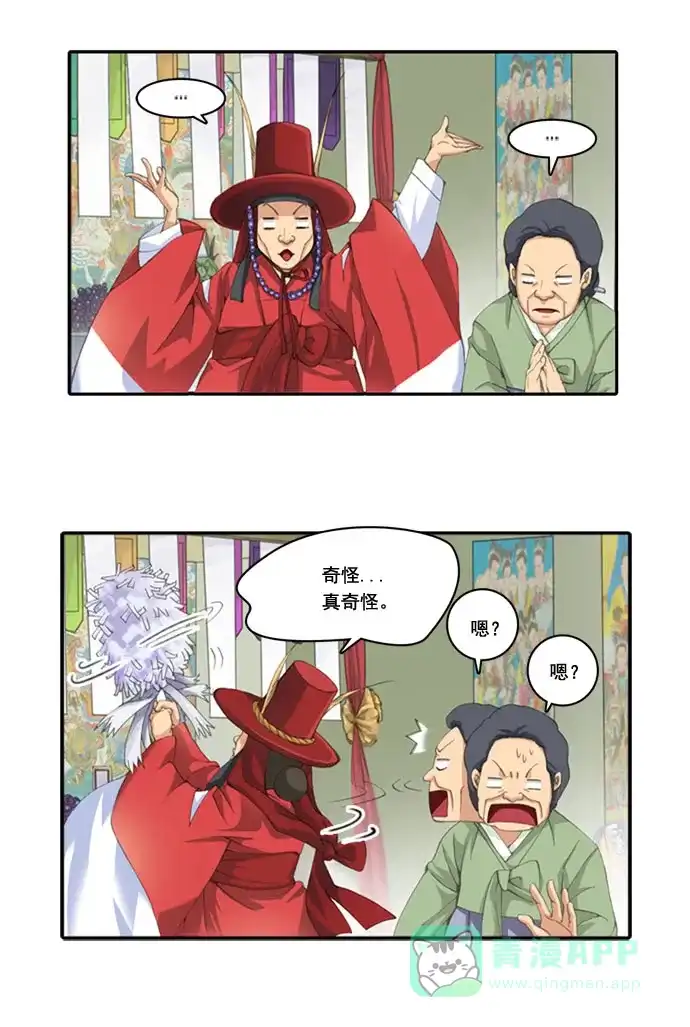 《千年九尾狐》[第4话] 回忆(2) 第10页