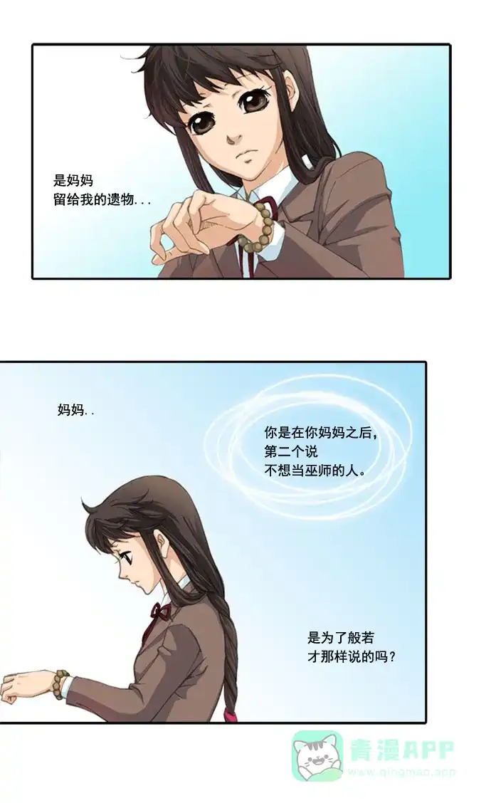 《千年九尾狐》[第4话] 回忆(2) 第13页