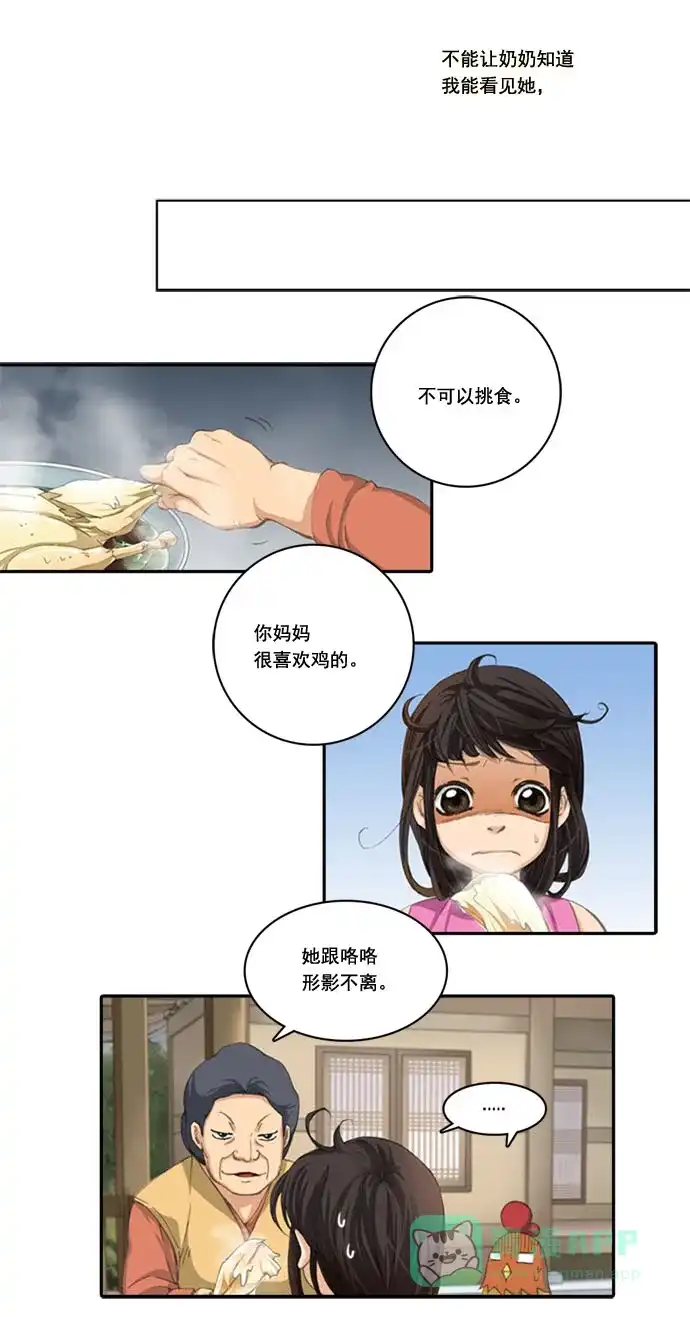 《千年九尾狐》[第4话] 回忆(2) 第4页