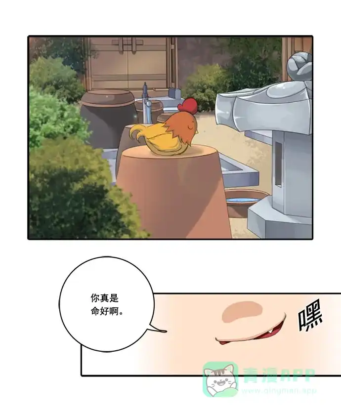 《千年九尾狐》[第4话] 回忆(2) 第17页