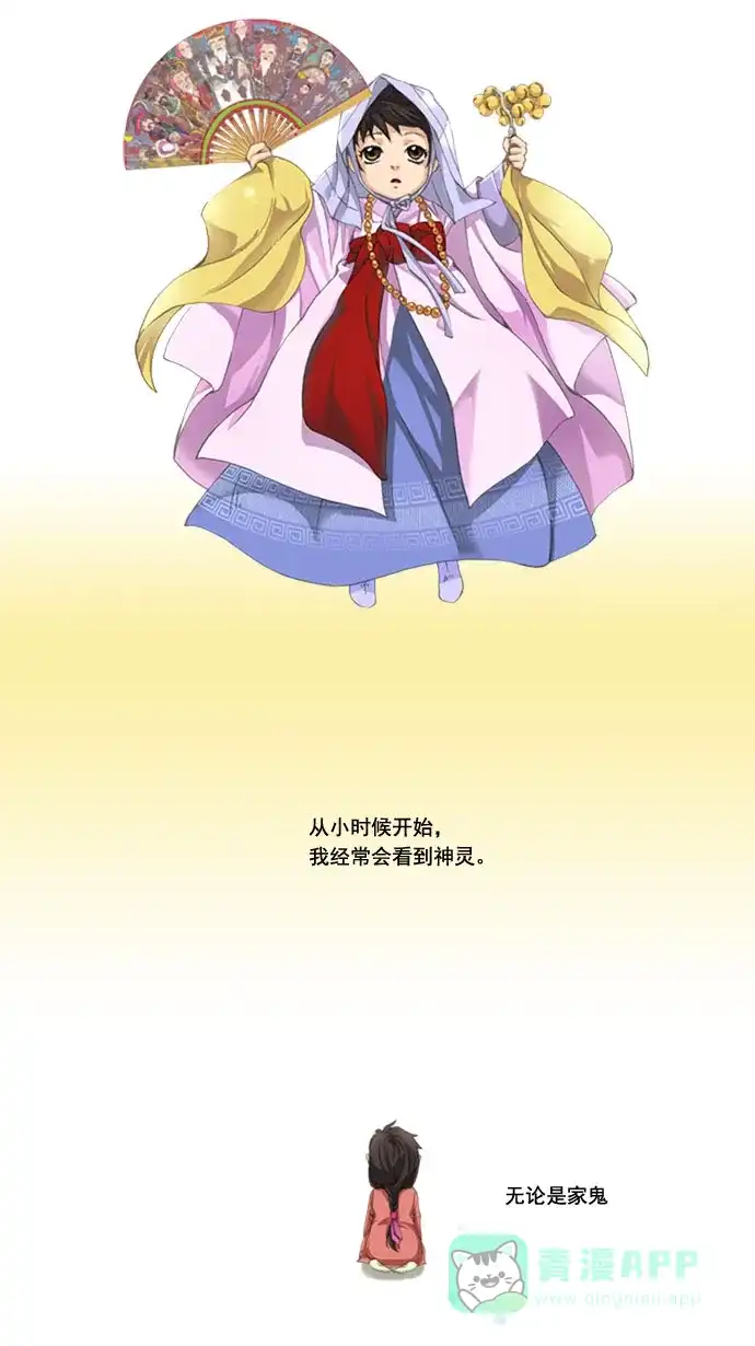 《千年九尾狐》[第4话] 回忆(2) 第2页