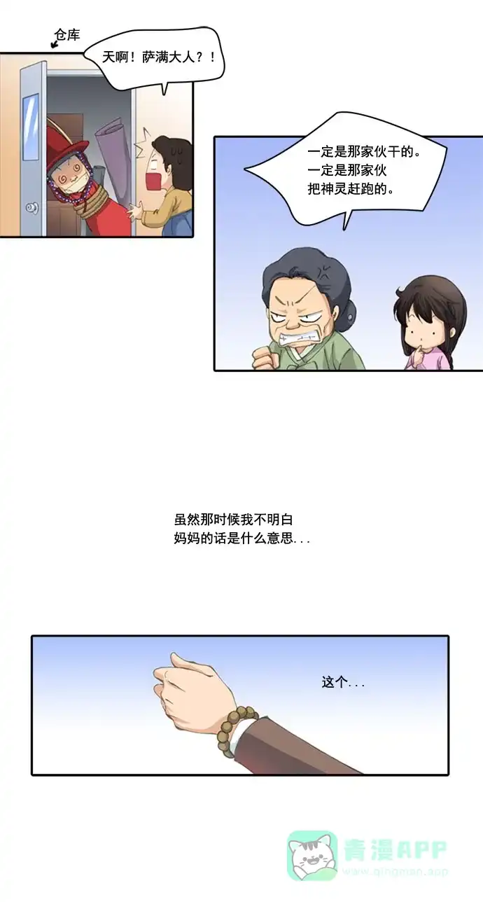 《千年九尾狐》[第4话] 回忆(2) 第12页