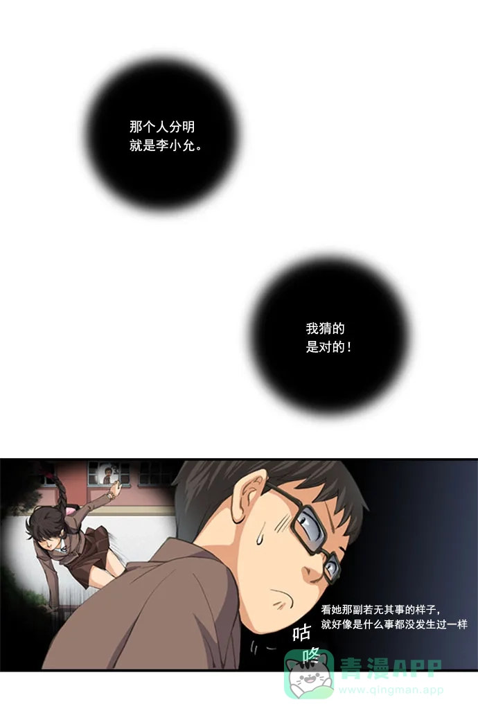 《千年九尾狐》[第4话] 回忆(2) 第14页