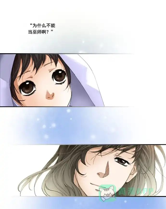 《千年九尾狐》[第4话] 回忆(2) 第7页